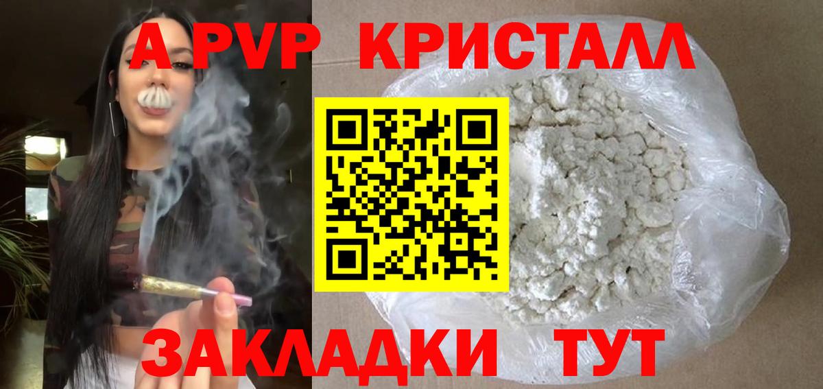 Альфа ПВП кристаллы Сыктывкар