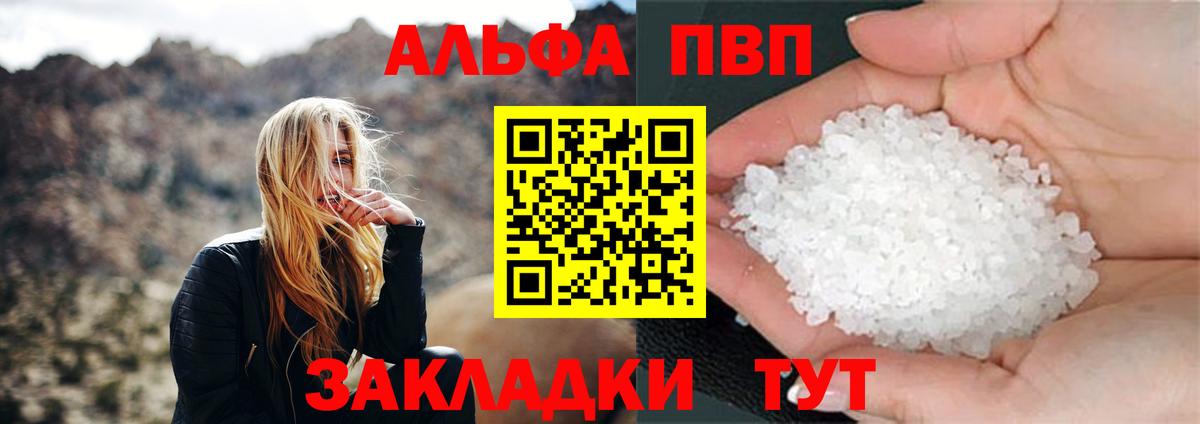 А ПВП VHQ  Вход с VPN  Сыктывкар  Alpha-PVP кристаллы 