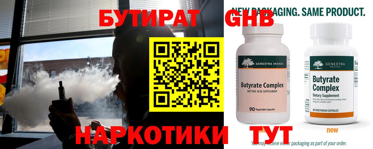 БУТИРАТ бутик  Вход с VPN  Сыктывкар 