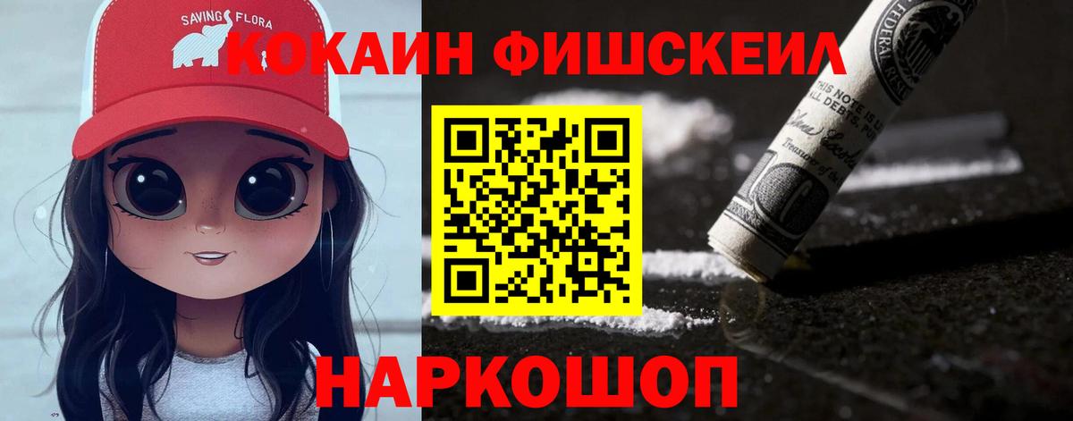 Кокаин  Вход с VPN  Cocaine 97%  Сыктывкар  Кокаин Fish Scale 