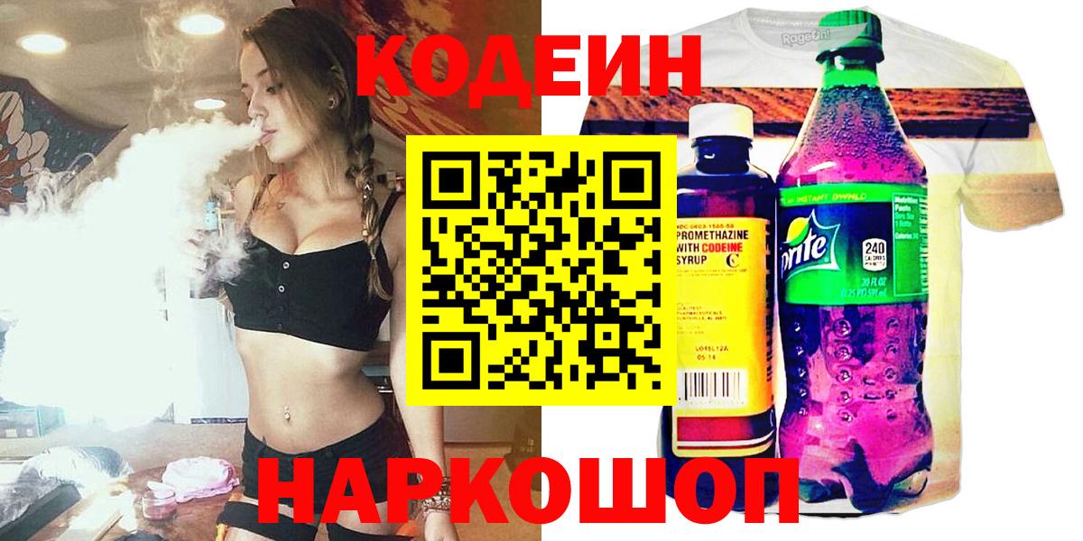 Сыктывкар  Кодеиновый сироп Lean Purple Drank  Codein напиток Lean (лин)  Вход с VPN 