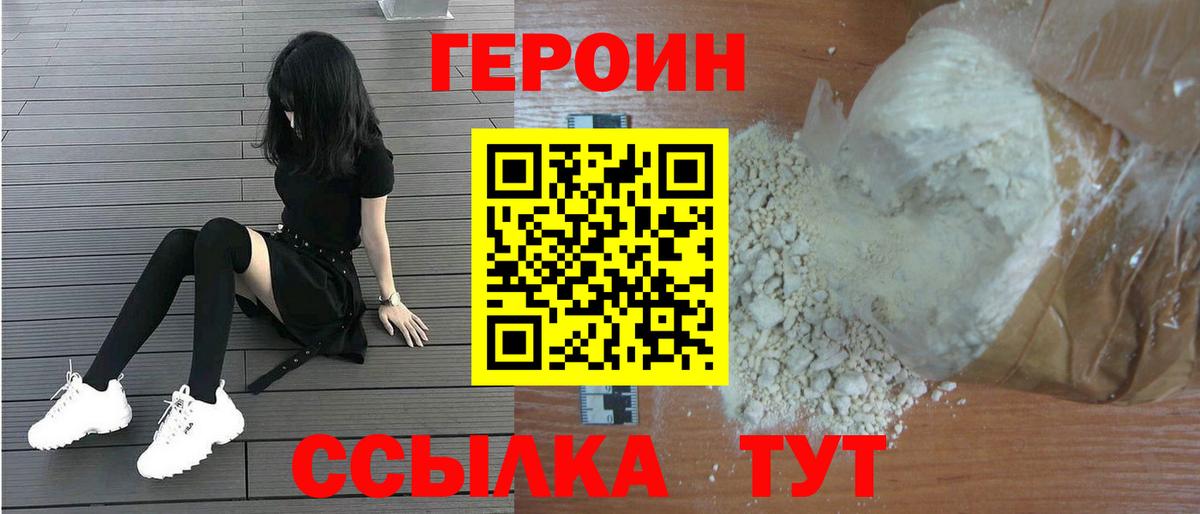 Героин VHQ Сыктывкар