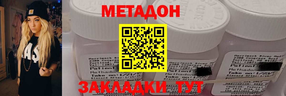 МЕТАДОН кристалл  Вход с VPN  МЕТАДОН methadone  даркнет формула  Сыктывкар 